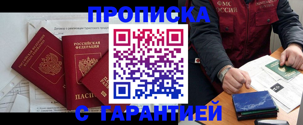 временная прописка в Нефтекамске